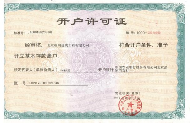 開(kāi)戶許可證