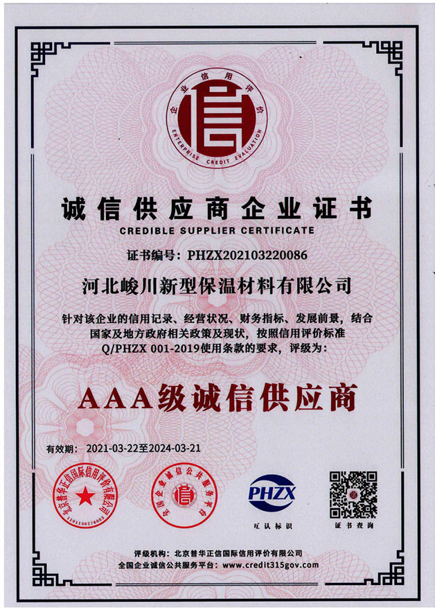 誠(chéng)信供應(yīng)商企業(yè)證書(shū)