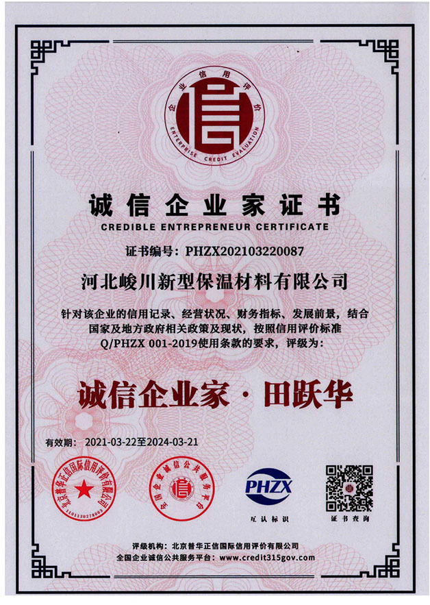 誠(chéng)信企業(yè)家證書(shū)