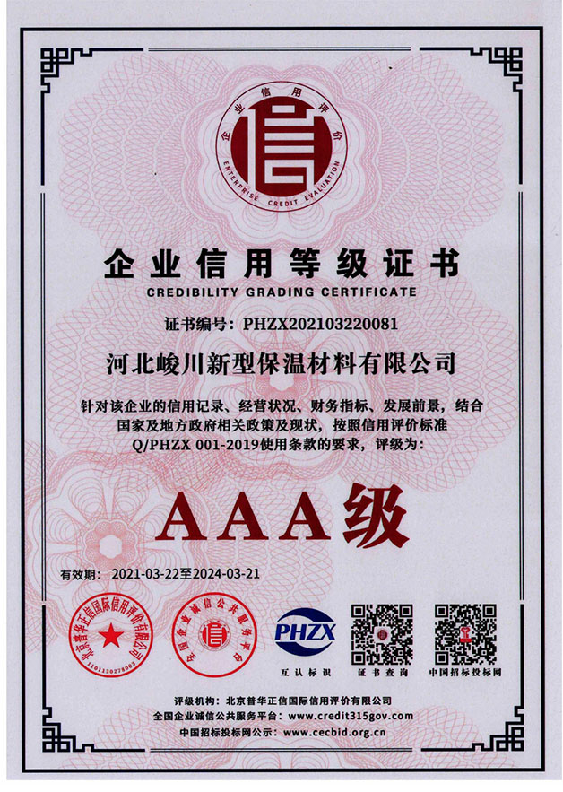 企業(yè)信用等級(jí)證書(shū)